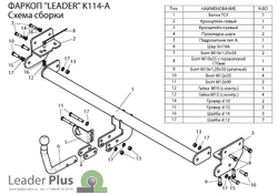 Фаркоп(прицепное) Лидер-Плюс для KIA SOUL (AM) 2008 - 2013.10 (бензин)(паспорт и сертификат в комплекте)(без электрики)K114-A