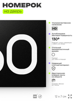Номер на дверь 960, табличка на дверь для офиса, квартиры, кабинета, аудитории, склада, черная 120х70 мм, Айдентика Технолоджи