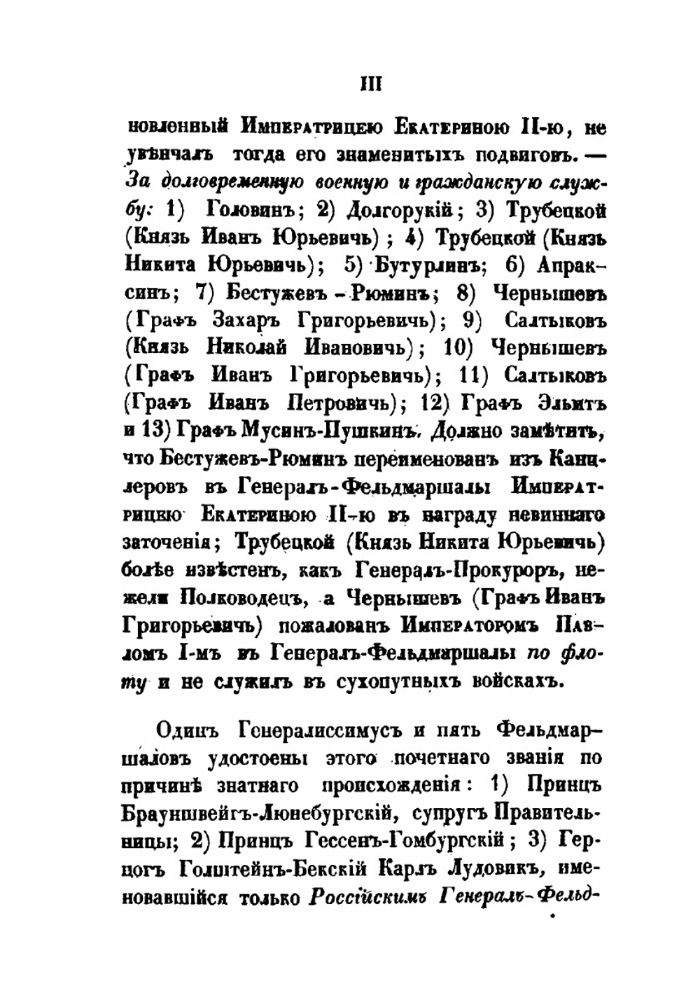 Биографии российских генералиссимусов и генерал-фельдмаршалов. Часть 1 | Д. Н. Бантыш-Каменский
