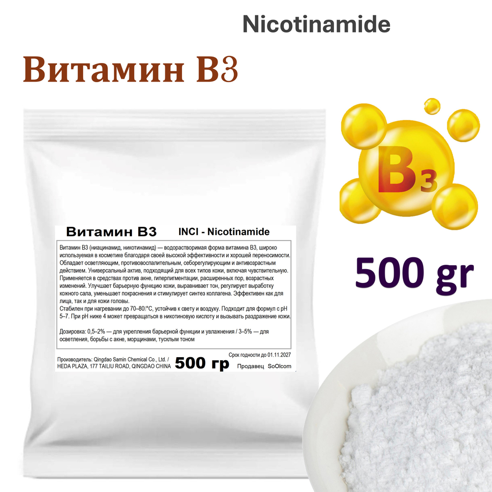 Витамин В3, Nicotinamide