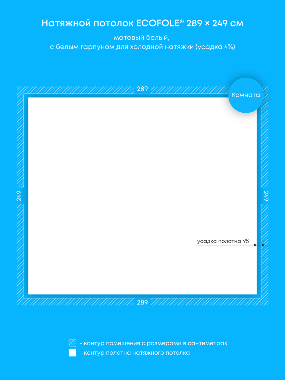 Матовый натяжной потолок 7.2 м2