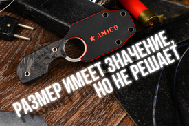 Размер имеет значение, но не решает