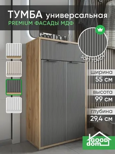 Тумба в прихожую