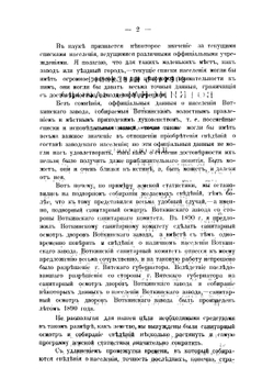 Состав населения Воткинского завода по сравнению с другими уральскими горными заводами | Спасский Ираклий Александрович
