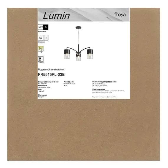 Люстра FR5515PL-03B Люмин / Lumin E14x3 Freya fr5515pl-03b
