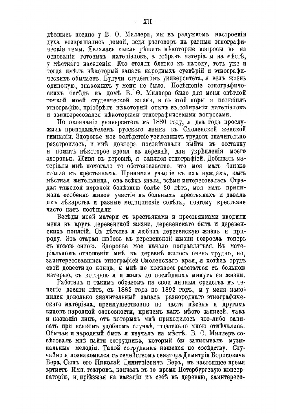 Записки Императорского Русского географического общества по отделению этнографии. Том 27. Смоленский этнографический сборник. Часть 4 | В.Н. Добровольский