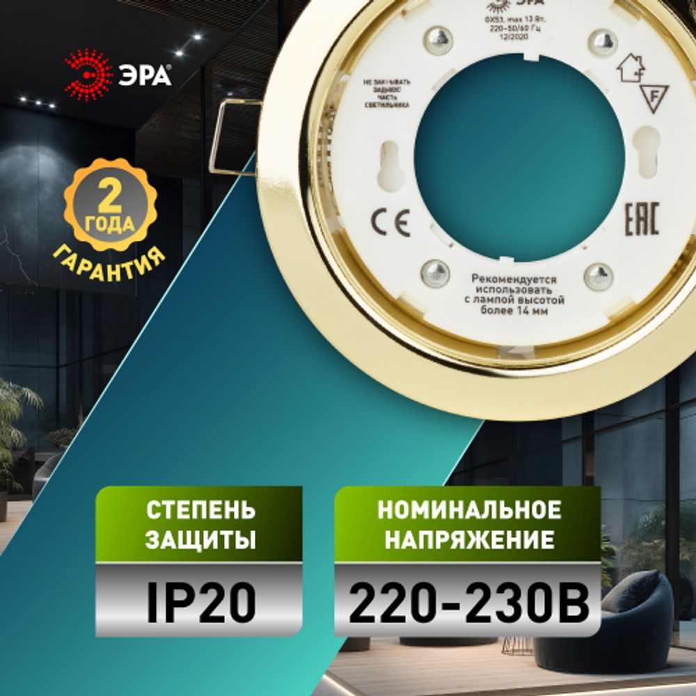 Светильник встраиваемый ЭРА KL35 GD /1 (к) под лампу GX53 золото термокольцо в комплекте | Встраиваемые светильники Для ламп GX53