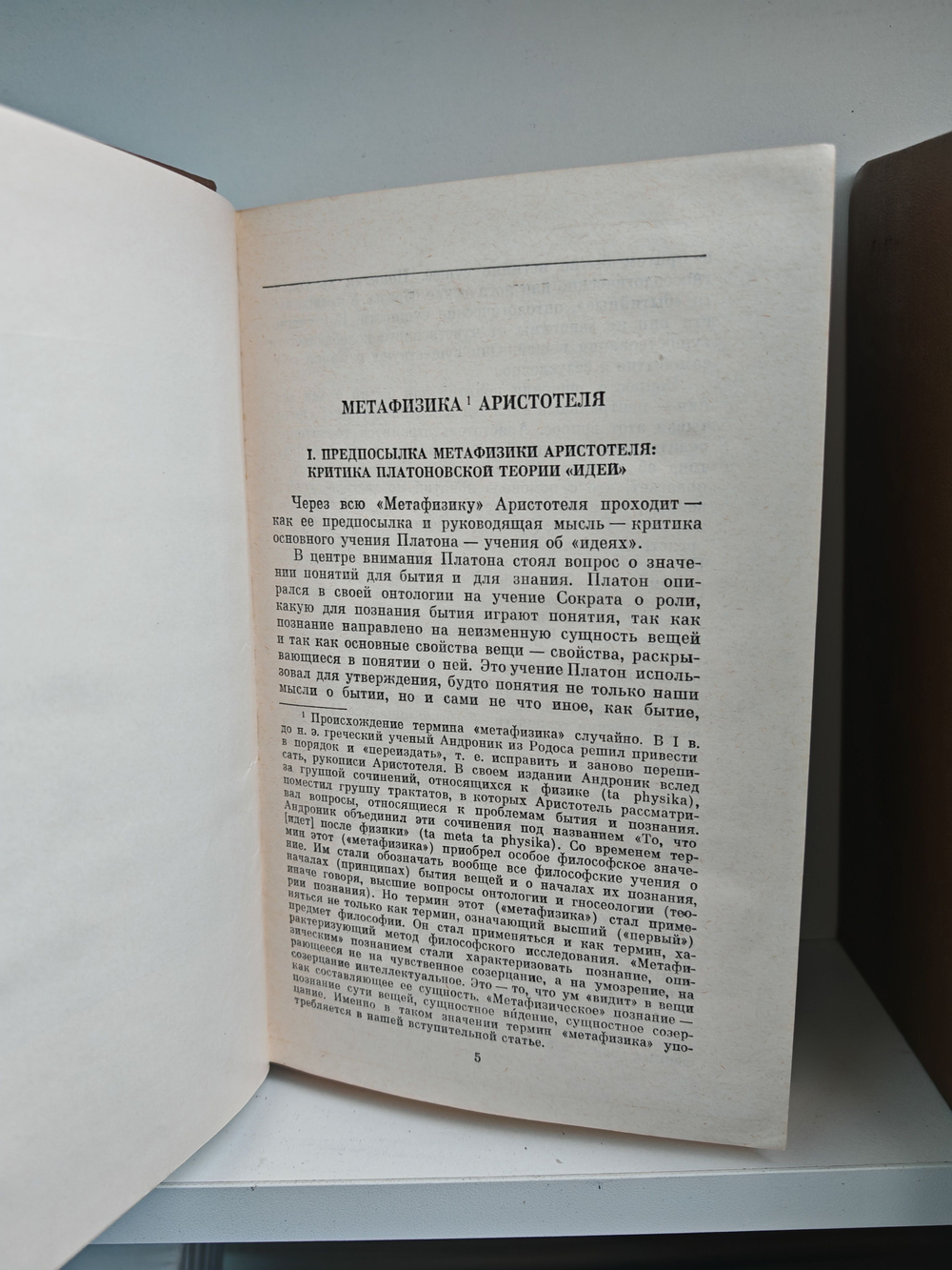 Аристотель. Сочинения. В 4 томах (комплект)