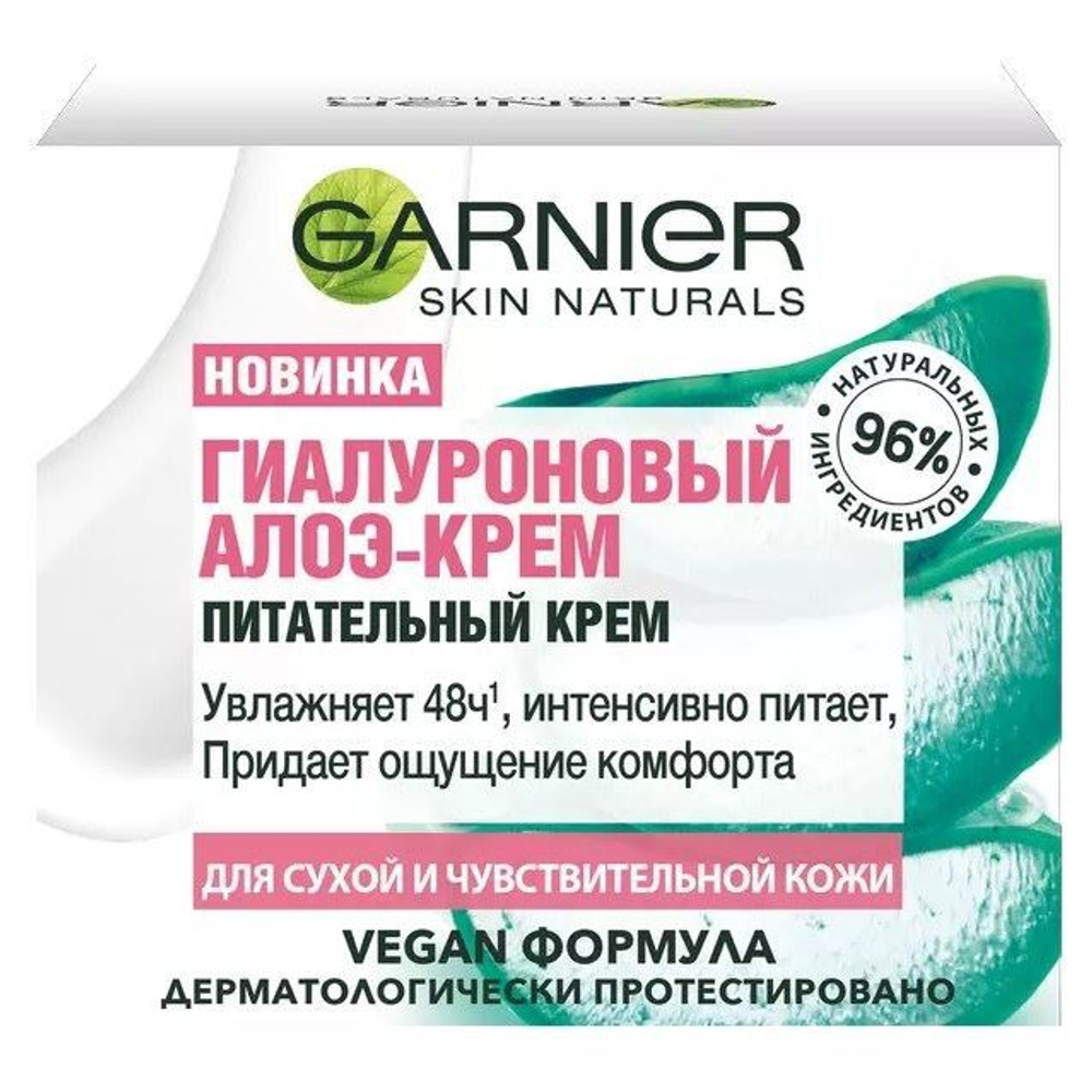 GARNIER Алоэ-крем для лица гиалуроновый питательный дневной 50 мл С6394900 (28609)