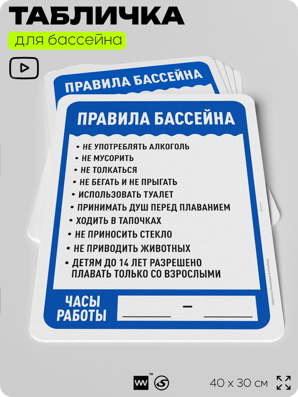 Табличка для бассейна "Правила бассейна", на пляж, для общественной и частной зоны отдыха, информационная, 40х30 см, Silver Plane x Айдентика Технолоджи