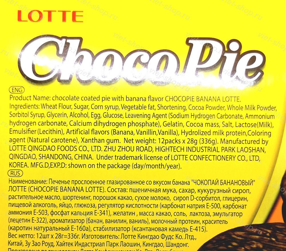 Пирожное Choco Pie banana, Корея, 336 гр.