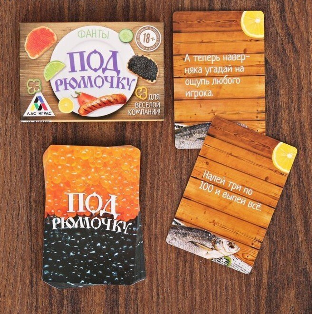 Фанты "Под рюмочку"