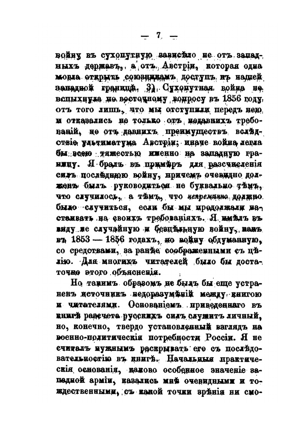 Мнение о восточном вопросе | Р. А. Фадеев