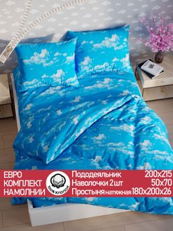 Постельное белье "Облака" евро наволочки 50х70 2шт Простынь на резинке 180х200 см Пододеяльник 200х215 см Сказка сатин
