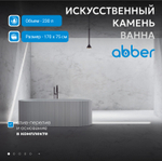 Ванна из искусственного камня ABBER Stein AS9653 белая матовая