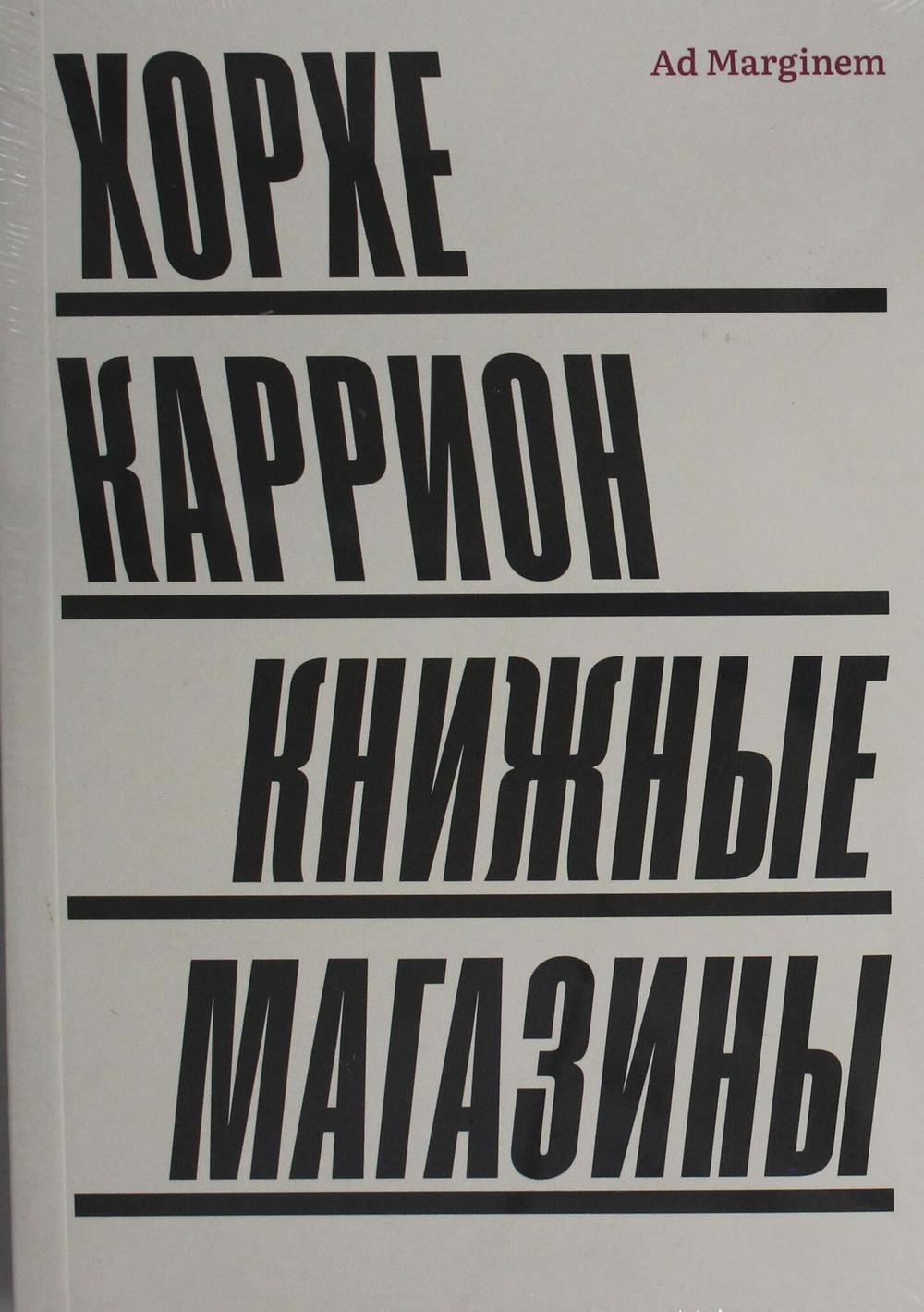Книжные магазины. 2-е изд