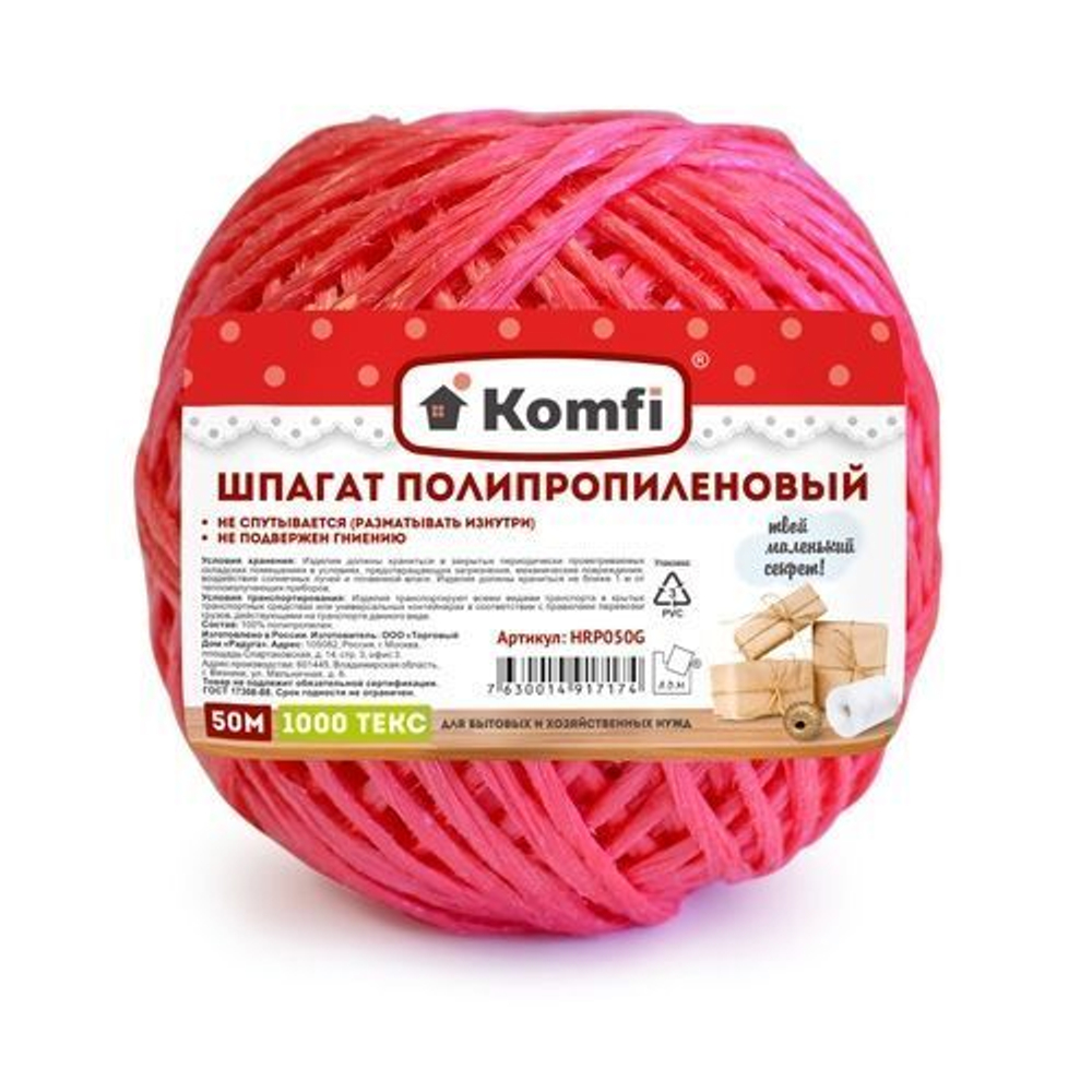 Шпагат полипропиленовый, 50м, 1000 Текс, красный, Komfi/60