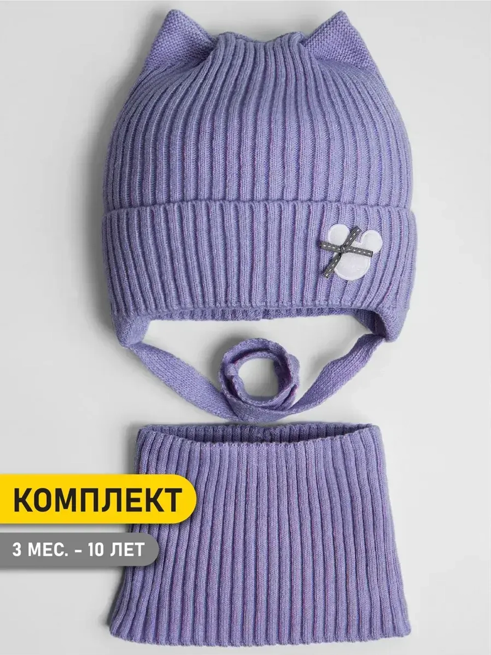 Шапка и снуд для девочки с ушками на завязках