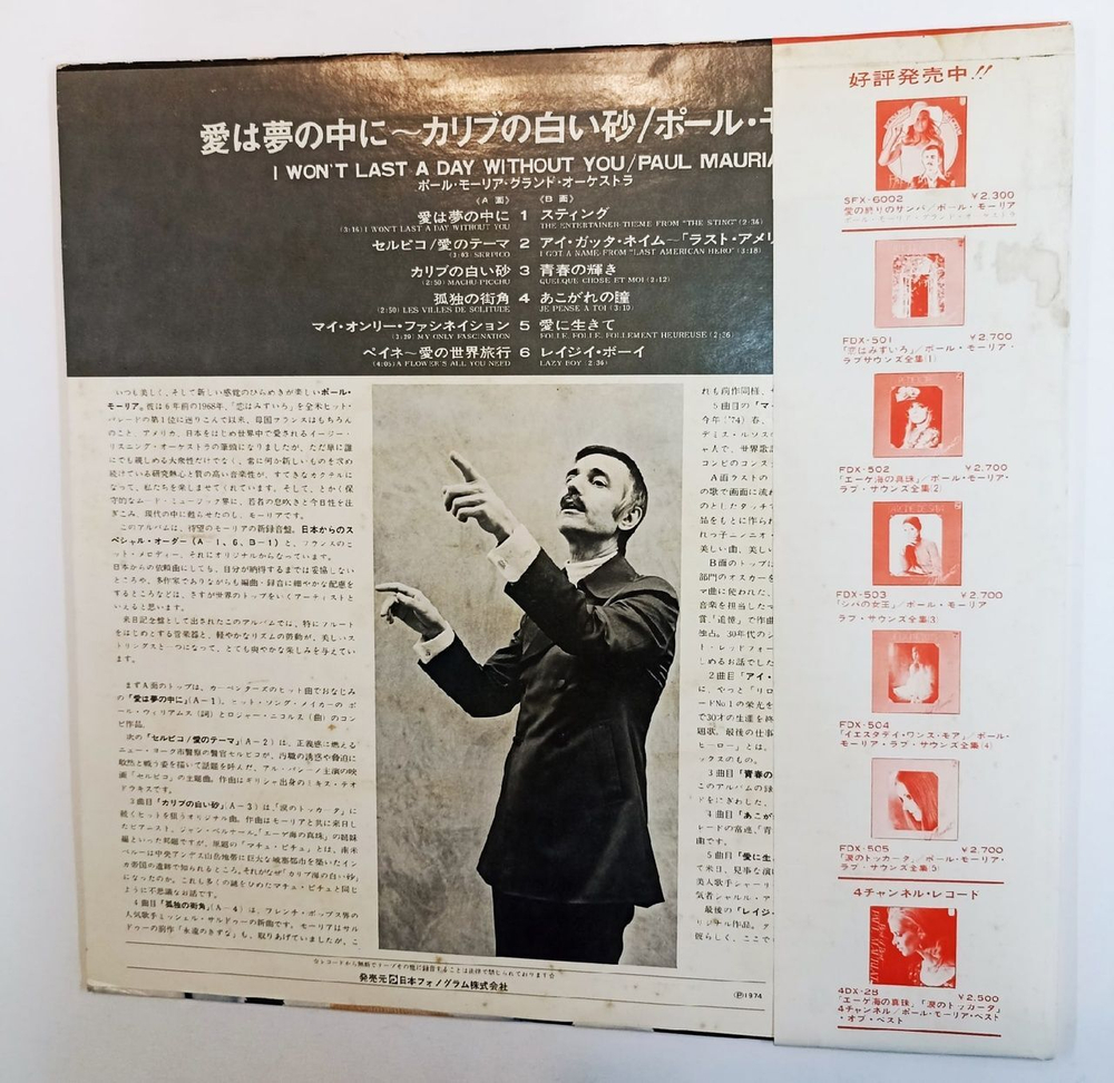 Винтажная виниловая пластинка Поль Мориа Paul Mauriat I Won't Last A Day Without You (Japan 1974)