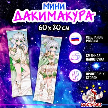 Мини дакимакура Нахида из Геншин Импакт | Genshin Impact арт. M0969, 60х20 см