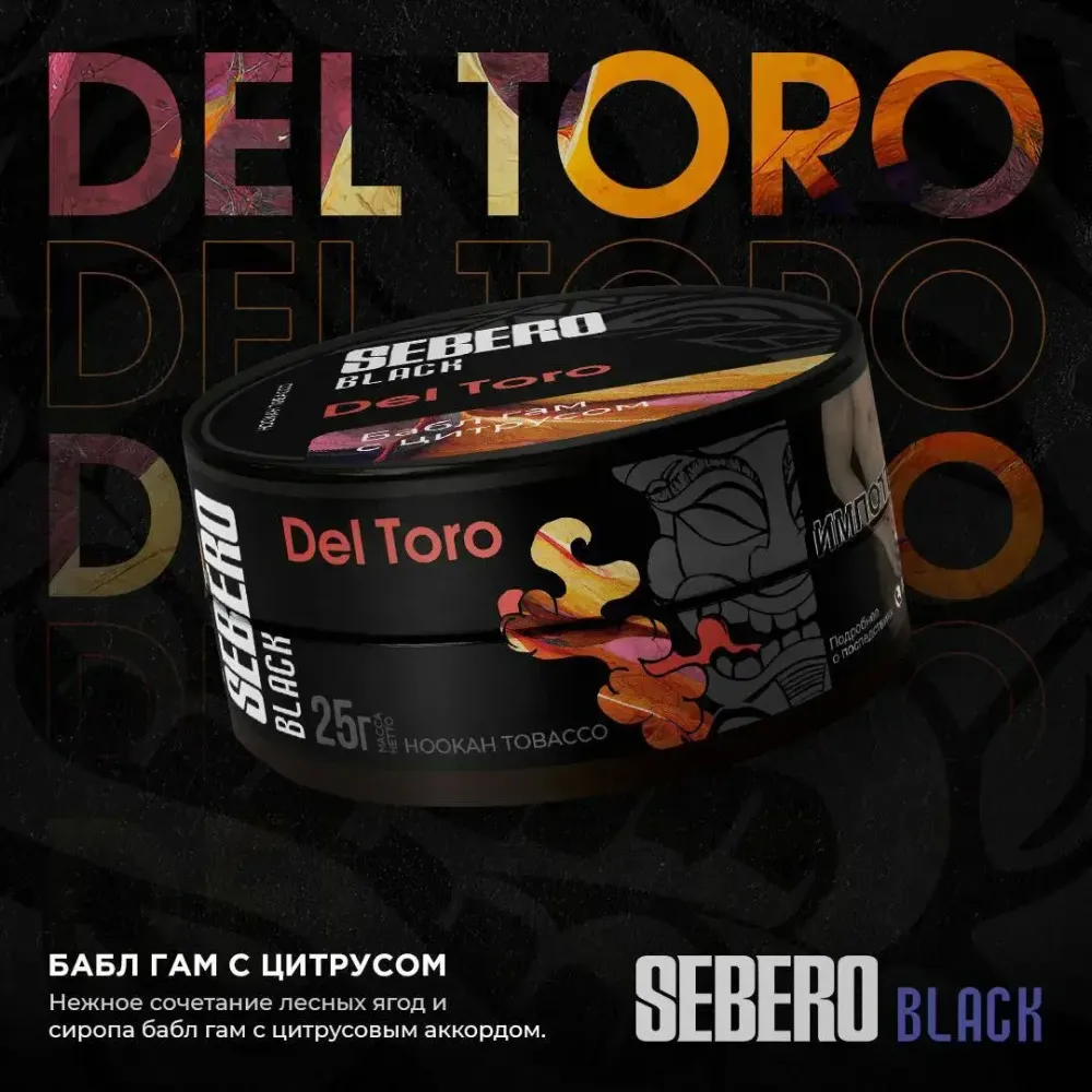 SEBERO Black  Бабл гам с цитрусом (Del Toro) 25г