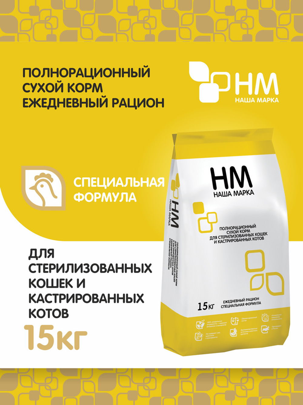 Корм сухой для стерилизованных кошек Наша Марка 15 кг РАЗВЕСНОЙ