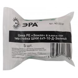 Шина ЭРА NO-222-80-1 PE земля в изоляторе типа стойка ШНИ 6х9-10-Д-Зеленый