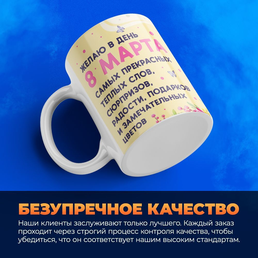 Кружка ТМ Ларец, подарок на 8 марта, 330мл, 1шт.