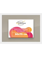 Рамка 50x75 для постера и фотографий