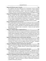 100 вопросов по магии. Магия денег и достатка.