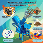 Универсальный садовый измельчитель "Ур" БД 6,5