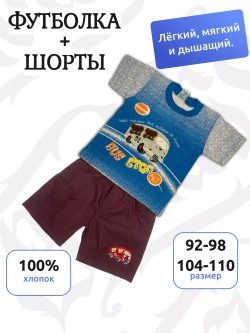 Детский костюм с шортами и футболкой.