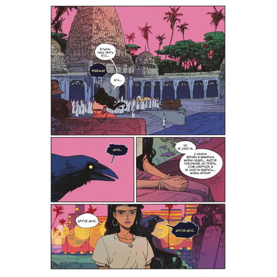 Комикс Множество смертей Лейлы Старр (лимитированное издание)