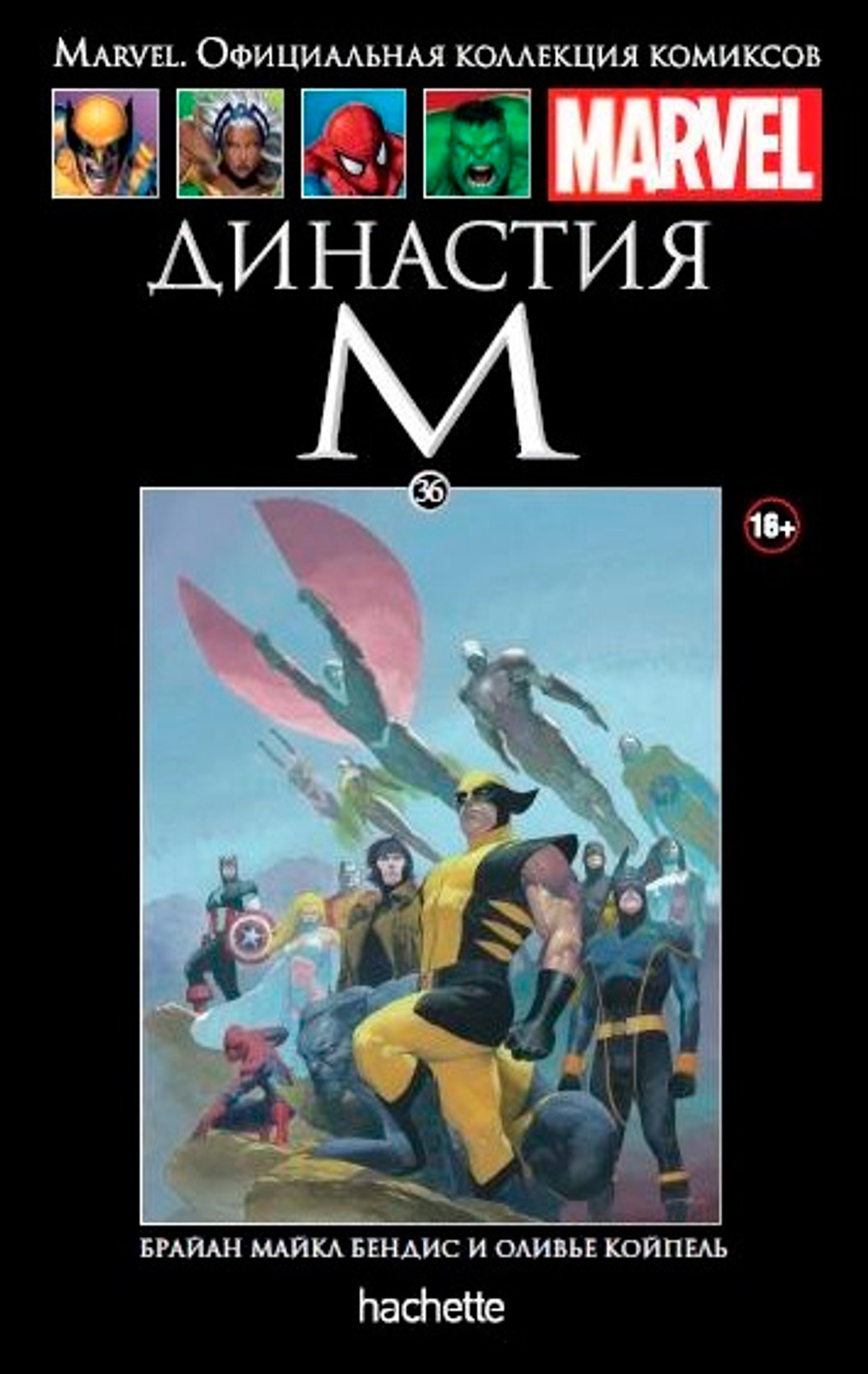 Ашет №36 Династия М