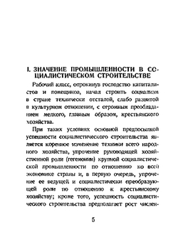 Тяжелая и легкая промышленность | Ф. Ю. Светлов