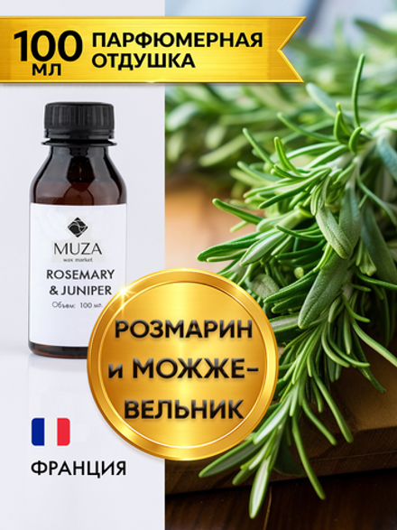 Rosemary & Juniper (Розмарин и можжевельник)