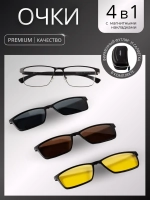 Очки солнцезащитные с магнитными накладками 4в1