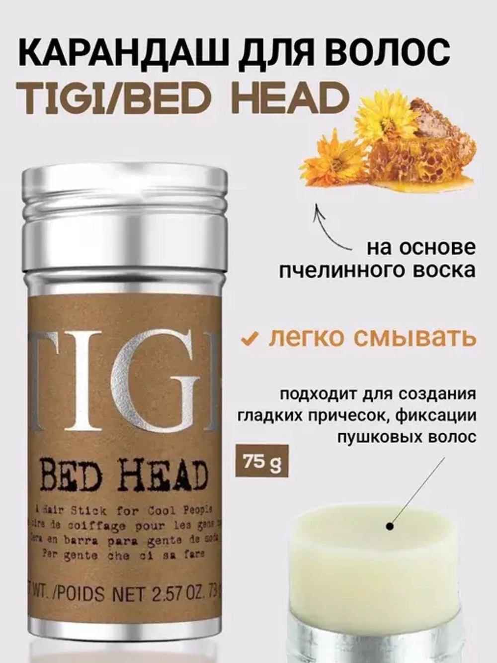 Tigi bed head Wax Stick 73g