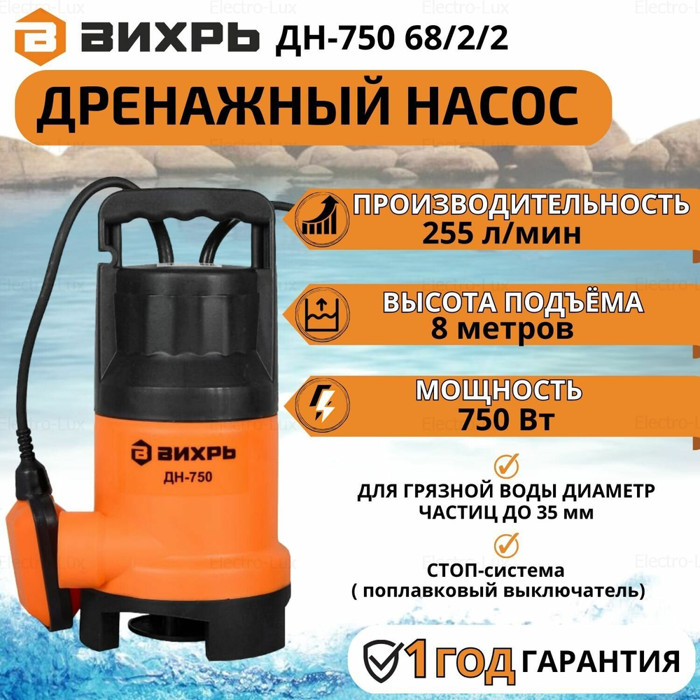 Поверхностный насос дренажный насос ВИХРЬ ДН-750 (750 Вт) черный