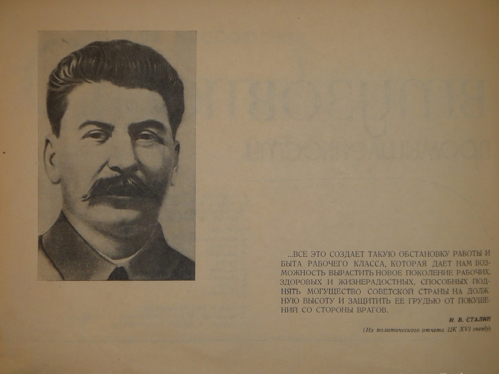 "Первая Всесоюзная Спартакиада ВТУЗов тяжелой промышленности". Под редакцией Д.Петровского и Г.Белякова. 1935г.
