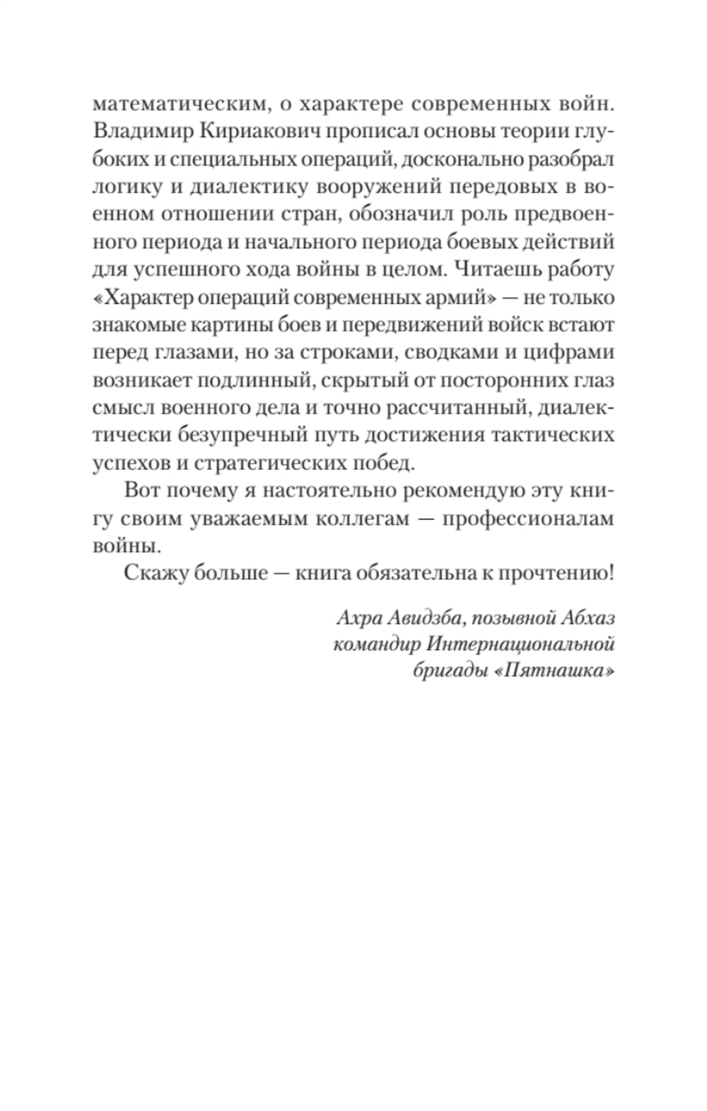 Характер операций современных армий
