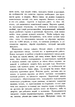 О кирпиче и московских кирпичных заводах | Ржанов И.
