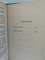 Опасные заложники. Схватка оборотней: Романы