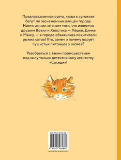 Похитители котов. Рассказы