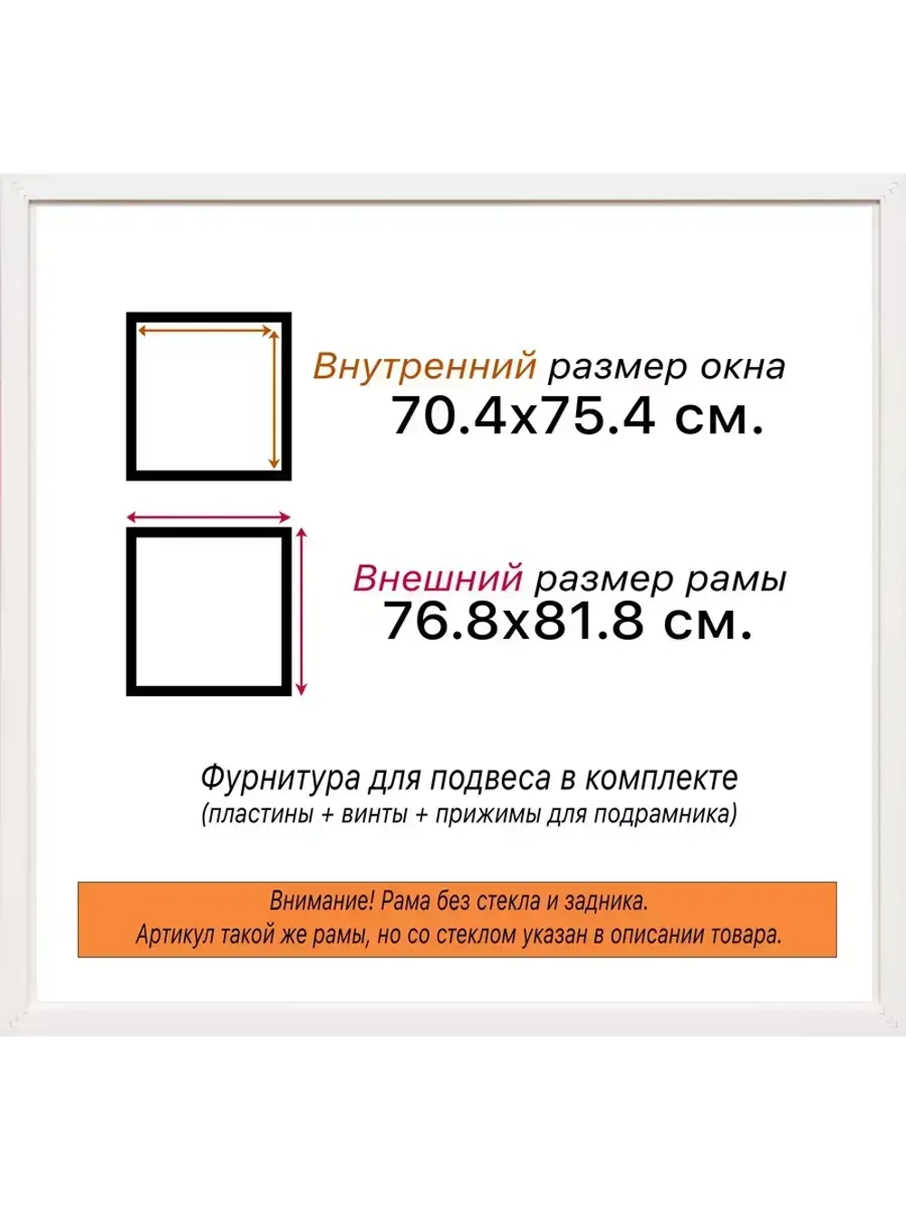 Рама 70x75 для картин и фотографий
