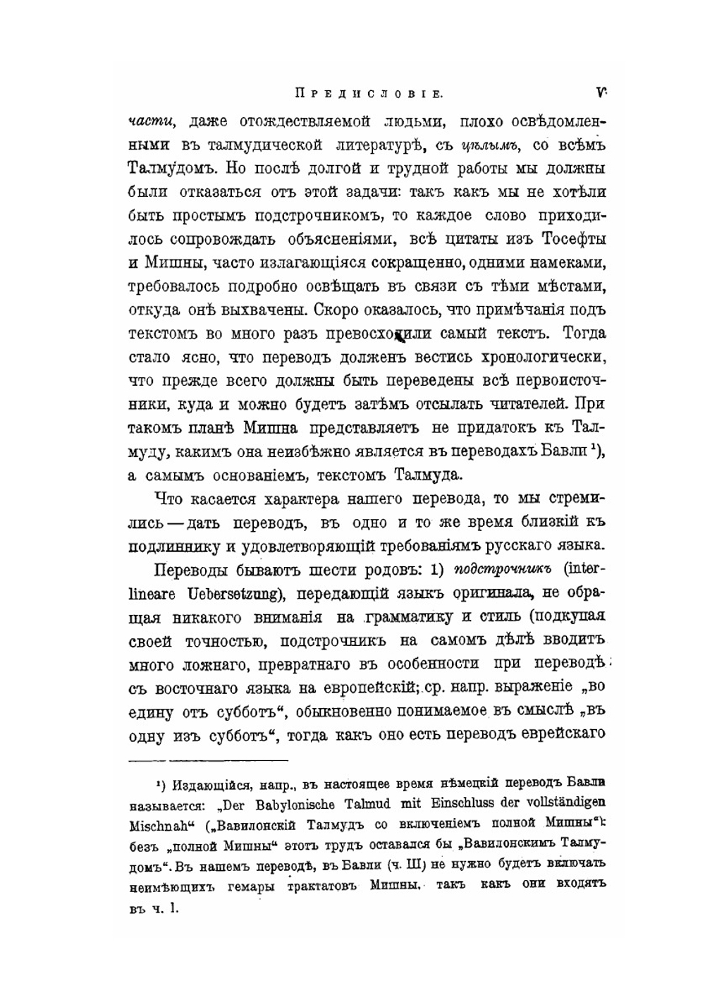 Талмуд. Мишна и Тосефта. Том 1. Книга 1 и 2. Talmud. The Mishnah and Tosefta. Volume 1 Book 1 and 2 | Нет автора