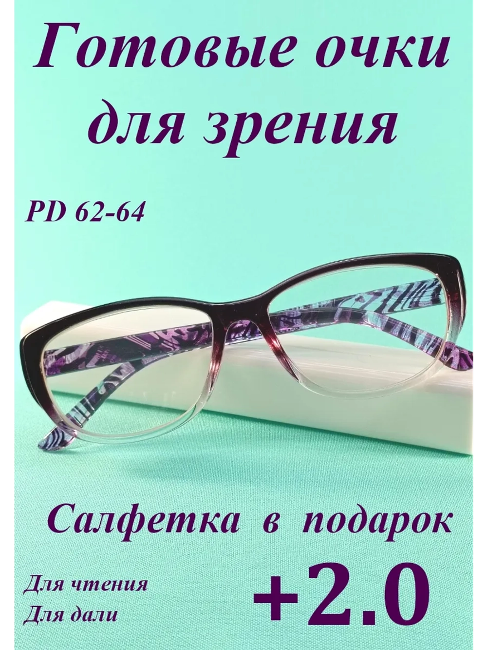 очки для зрения +2,0 чтения дали корригирующие плюс 2
