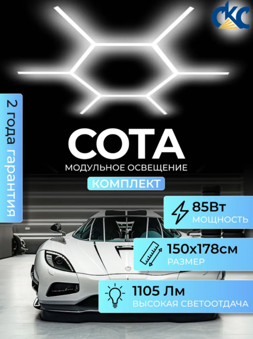 Светильник потолочный светодиодный модульный солнышко СОТА 120Вт 220В, комплект модульного LED освещения