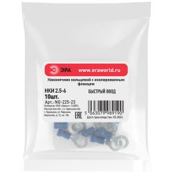 Наконечник кольцевой ЭРА NO-225-23 НКИ 2.5-6 с изолированным фланцем упаковка 10 шт | Наконечники слаботочные