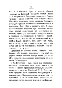 Народный театр в очерках и картинках | Иван Леонтьевич Щеглов